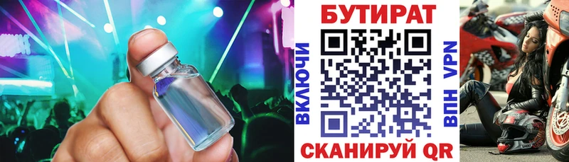 БУТИРАТ жидкий экстази  OMG маркетплейс  Ленск 